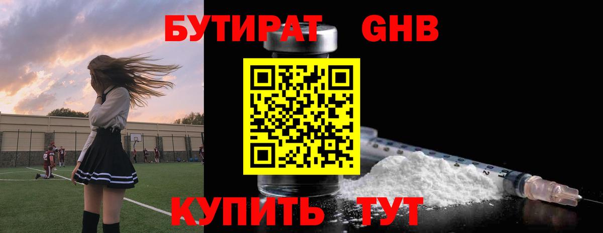 БУТИРАТ оксана  Вход с VPN  Златоуст 