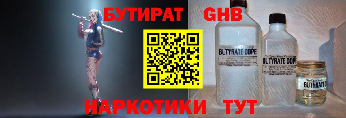 БУТИРАТ оксана Златоуст