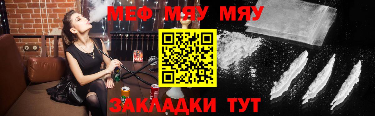 МЕФ  МЯУ-МЯУ мука  Вход с VPN  купить наркоту  Златоуст 